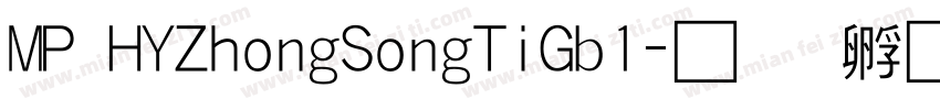 MP HYZhongSongTiGb1字体转换